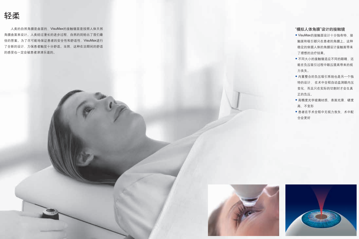 蔡司全飛秒激光SMILE TM3.0屈光手術系統(tǒng)