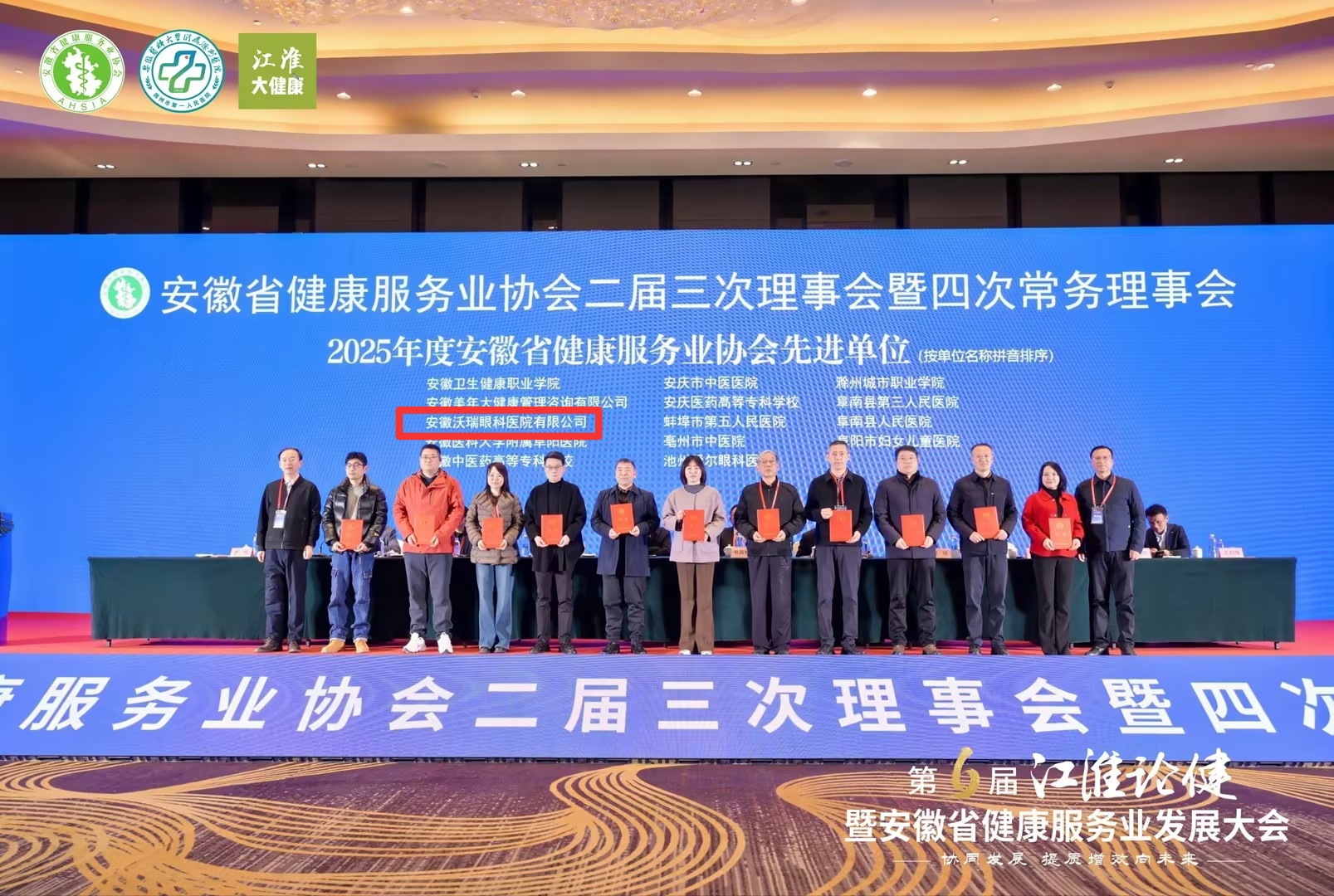 榮耀加冕 | 合肥沃瑞眼科醫院榮獲2025年度安徽省健康服務業“先進單位”